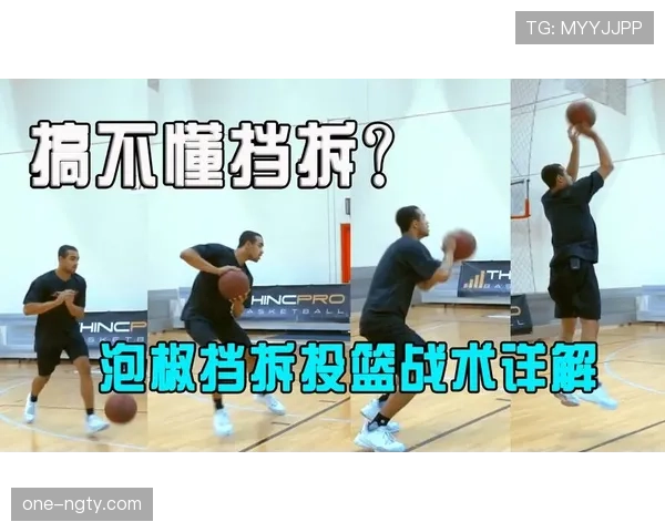篮球比赛中的“非法挡拆”具体是什么意思？如何判断和处理