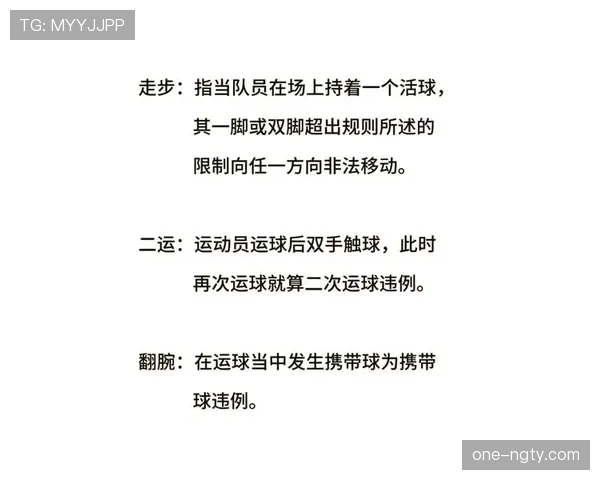 篮球身体接触判罚的规则界限与判定标准详解