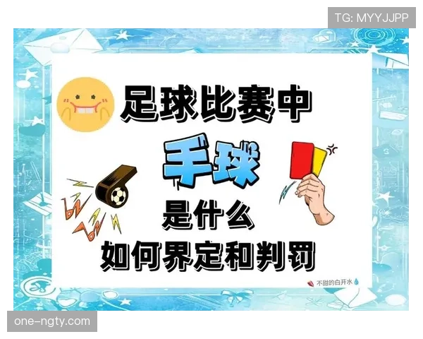 足球球员资格规则详解：参赛资格和裁判判罚标准解析