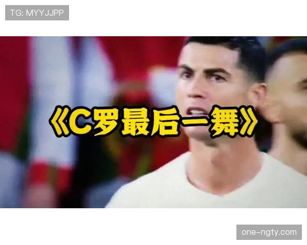 葡萄牙2026世界杯能否圆梦 C罗最后一舞能否带队冲击大力神杯